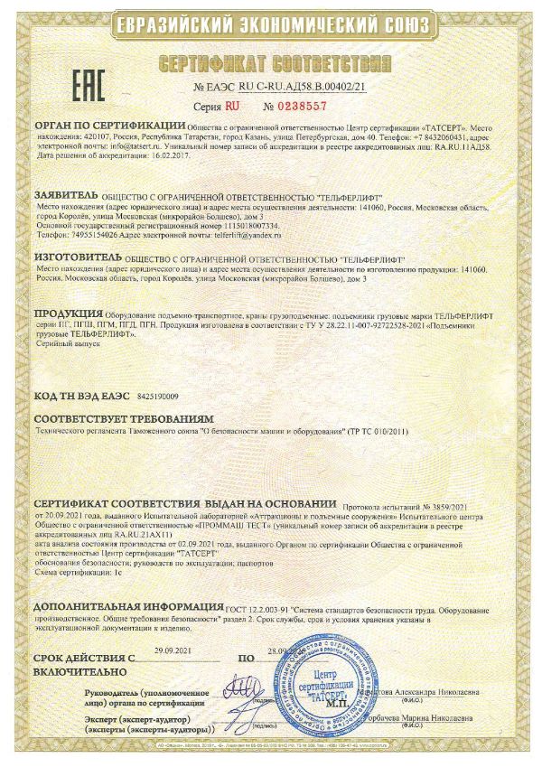 Сертификат на грузовые подъемники